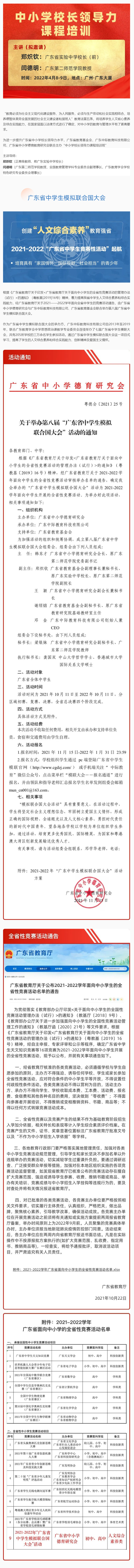 中小学校长领导力课程培训