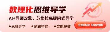 数理化思维导学