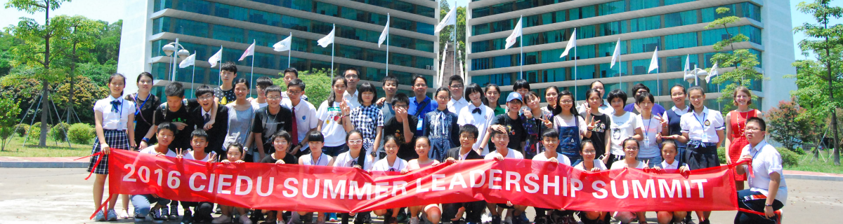 中际青少年领导力峰会往届合影