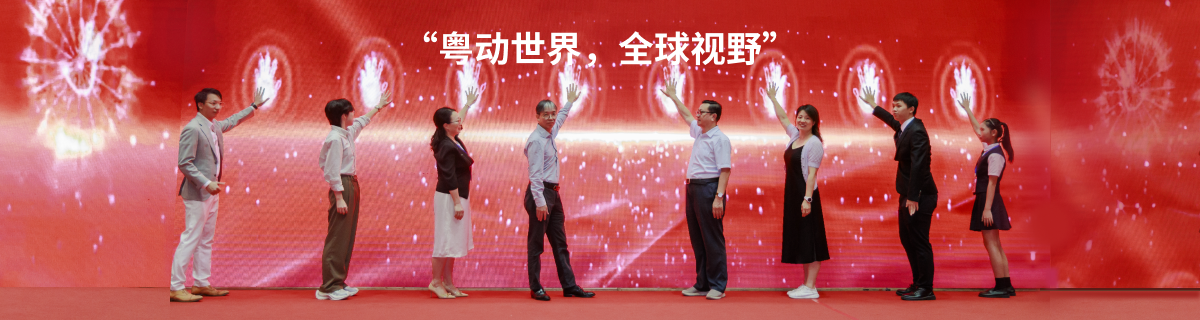 广东省中学生模拟联合国大会启动仪式